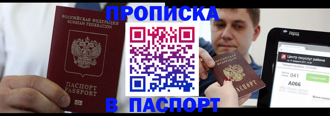 прописка законно в Марксе