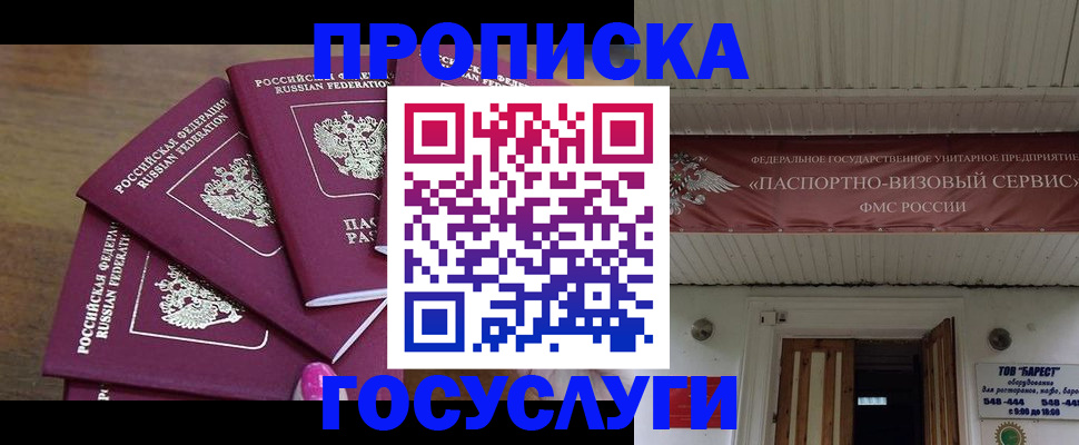 прописка от собственника в Марксе