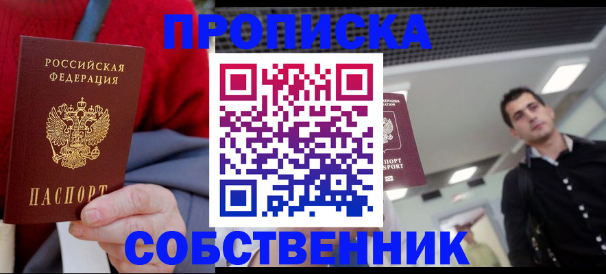 временная регистрация 2025 в Марксе