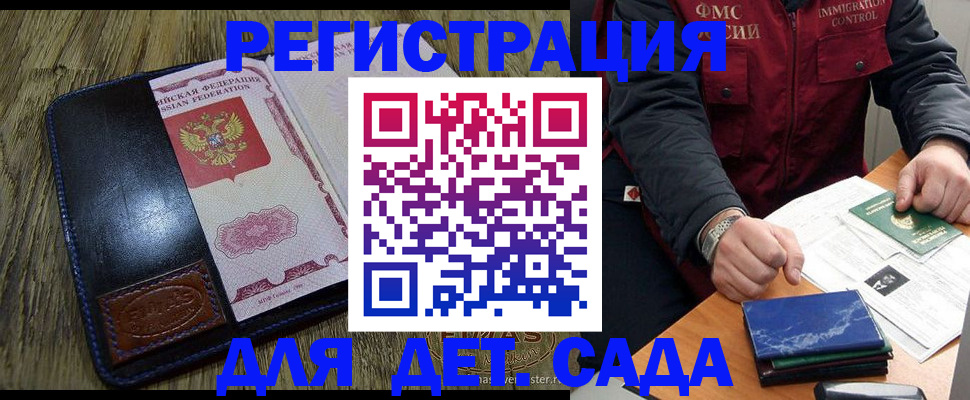 временная регистрация в Марксе